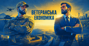 Ветеранская экономика