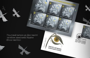 "Укрпочта" открыла предзаказ выпуска марки ко Дню памяти защитников Украины