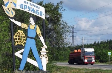 Україна планує підвищити плату за транзит російської нафти трубопроводом "Дружба"