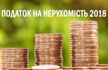 Украинцы заплатили в три раза больше налога на недвижимость
