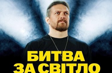 Олександр Усик разом з ДТЕК просять світову спільноту допомогти українським енергетикам