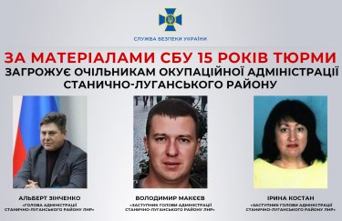 Ще трьом чиновникам-колаборантам на Луганщині загрожує до 15 років за ґратами - СБУ