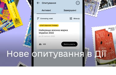 Українцям пропонують обрати у "Дії" найкращу воєнну марку "Укрпошти" (ФОТО)