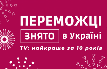 Переможці рейтингу "Знято в Україні": серіали, фільми та професіонали серіальної індустрії