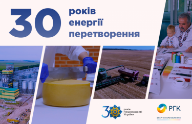 30 років енергії перетворення: як з традиційної економіки постала новітня