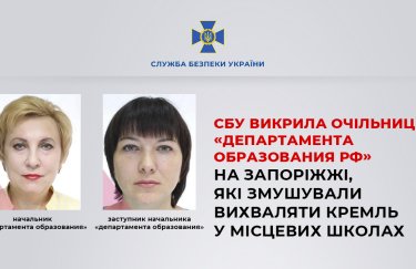 СБУ разоблачила коллаборантов в Запорожской области, заставлявших восхвалять Россию в местных школах