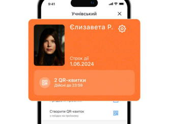 Электронный ученический билет стал доступен в приложении "Киев Цифровой"