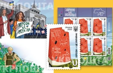 Когда и где можно будет приобрести новую почтовую марку "Херсон – это Украина"