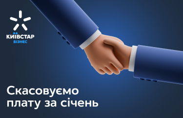 Благодарны каждому: Киевстар подготовил щедрую компенсацию для бизнес-клиентов
