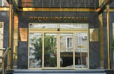 Стокгольмский арбитраж запретил Украине продавать "Проминвестбанк"