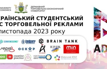 ХІ Всеукраїнський студентський конкурс торговельної реклами