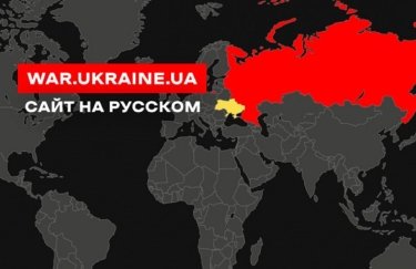 МЗС запустило російськомовну версію сайту про війну в Україні