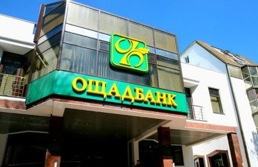 Ощадбанк. Фото: из открытых источников Ощадбанк. Фото: из открытых источников