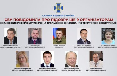 СБУ сообщила о подозрении Пасечнику и еще 8 организаторам незаконных "референдумов"