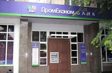 ФГВФЛ завершил ликвидацию Пивденкомбанка и Промэкономбанка
