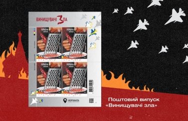 Нова марка. Фото: Ігор Смілянський/Telegram "Винищувачі зла". "Укрпошта" запустила передпродаж марки з бойовими літаками F-16