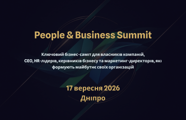 Люди як рушійна сила бізнесу: 17 вересня у Дніпрі відбудеться People & Business Summit