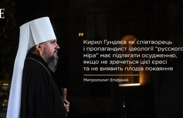 В ПЦУ попросили Вселенский патриархат лишить патриарха Кирилла престола
