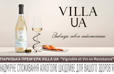 "Амбасадори винного смаку: Паризька прем'єра Villa UA"