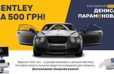 Украинский меценат Денис Парамонов отдает свой любимый автомобиль Бентли на благотворительность для помощи больницам