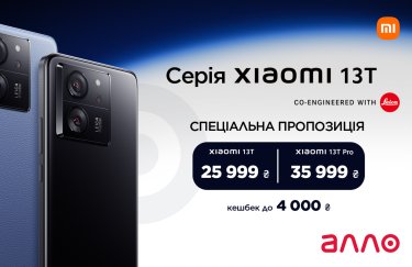 АЛЛО: как прошла презентация Xiaomi 13T и 13T Pro