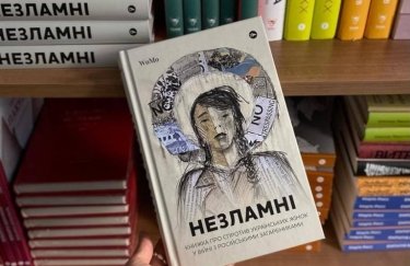 Книга "Незламні" від Womo.ua та Yakaboo Publishing побачила світ