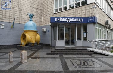 Київводоканал