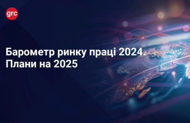 Компанія GRC.UA презентувала дослідження "Барометр ринку праці 2024-2025"