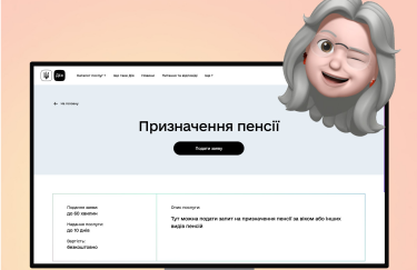 Подать заявление о назначении пенсии можно на портале "Дія"