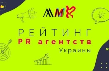 MMR представляет Рейтинг PR-агентств Украины