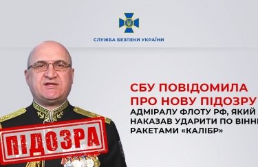 Сообщено о подозрении экс-командующему Черноморским флотом вмф РФ, отдавшему приказ нанести массированный ракетный удар по Виннице год назад