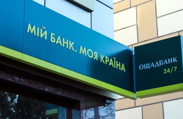 Міжнародні партнери допоможуть Ощадбанку, щоб український бізнес мав доступніше фінансування