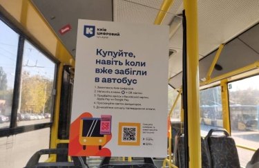 Влада Києва пояснила, чи треба заново платити за проїзд у транспорті після відбою тривоги