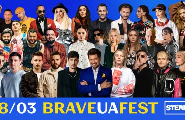 BRAVEUA FEST - Благотворительный музыкальный фестиваль, который собирает деньги на ВСУ