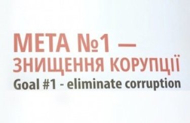 Около 85% украинцев считают, что борьба с коррупцией безуспешна