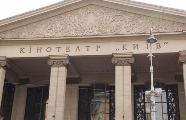 Экс-арендатор кинотеатра "Киев" подал в суд на Киевскую горадминистрацию