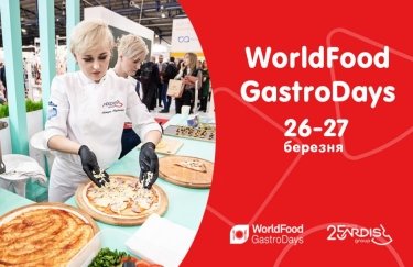 Ardis Group примет участие в гастрономической выставке WorldFood GastroDays