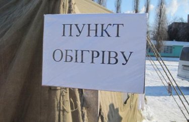 В Киеве развернут еще 30 пунктов обогрева