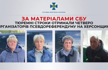 Четверо организаторов псевдореферендума на Херсонщине проведут 5 лет за решеткой