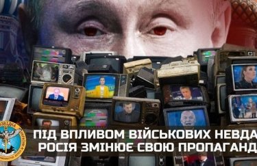 Готують суспільство до поразки: Росія змінює свою пропаганду, - розвідка