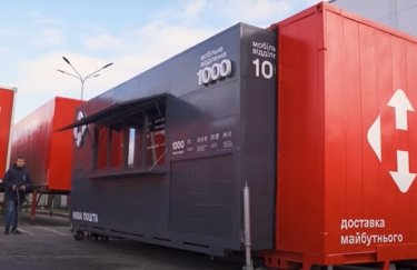 "Нова пошта" запустить мобільне відділення на базі БДФ-контейнера (ВІДЕО)