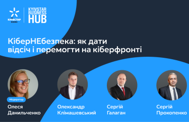 Як протидіяти кібератакам: Київстар проводить дискусійний Open Talk Club