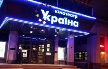Ещё один кинотеатр в центре Киева прекращает работу с 1 октября — закрывается "Украина"