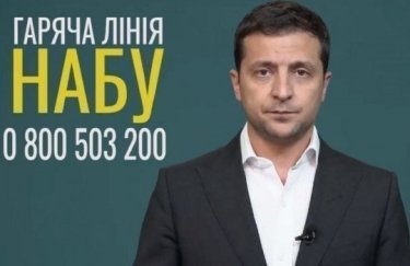 Зеленский своим видеообращением "положил" горячую линию НАБУ