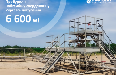 "Укргазвидобування" пробурило найглибшу в історії компанії свердловину