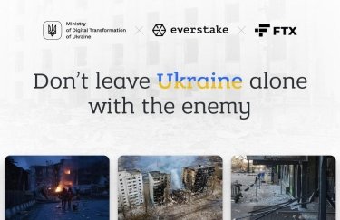 Мінцифри запустило сайт для збору криптовалюти на підтримку України
