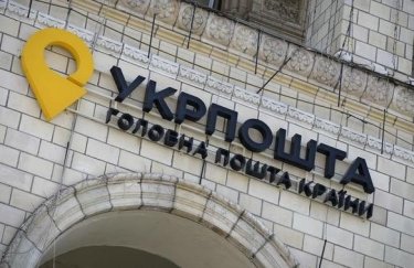 Большинство украинцев: кто вошел в состав наблюдательного совета "Укрпочты"