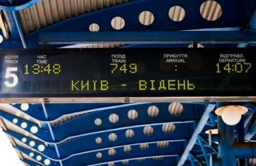 "Укрзализныця" начинает продажу билетов онлайн на поезда в Австрию