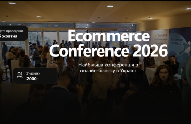 E-commerce Conference 2026: найбільша конференція про онлайн-бізнес повертається до Києва