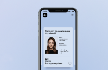 Проект электронного паспорта. Фото: "Дія" Проект электронного паспорта. Фото: "Дія"